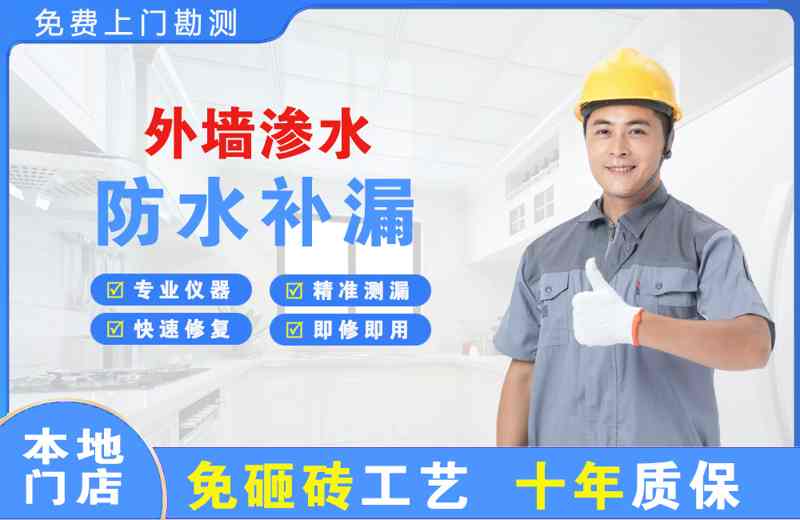 江陵外墙渗水维修
