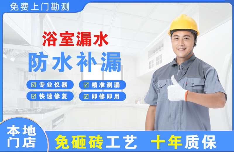 江陵浴室漏水维修